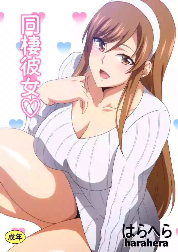 Dousei Kanojo gallery cover from original