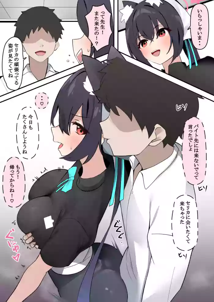 Serika to Ichaicha Manga
