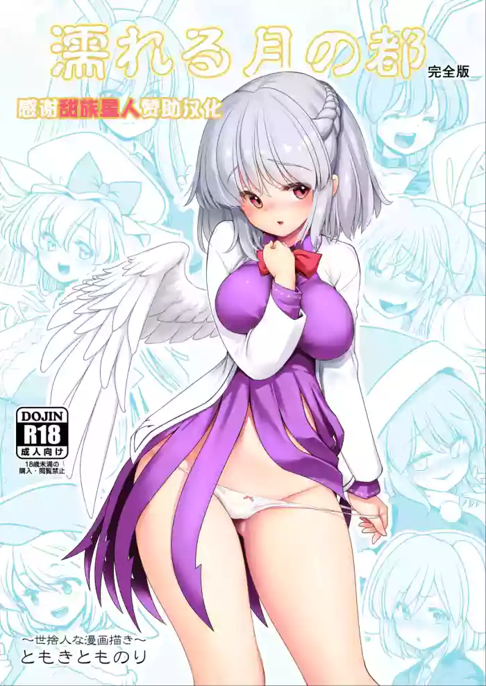 Nureru Tsuki no Miyako Kanzenban