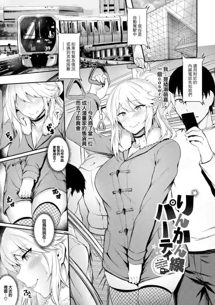 Rinkansen Party - A fun gangbang party with everyone