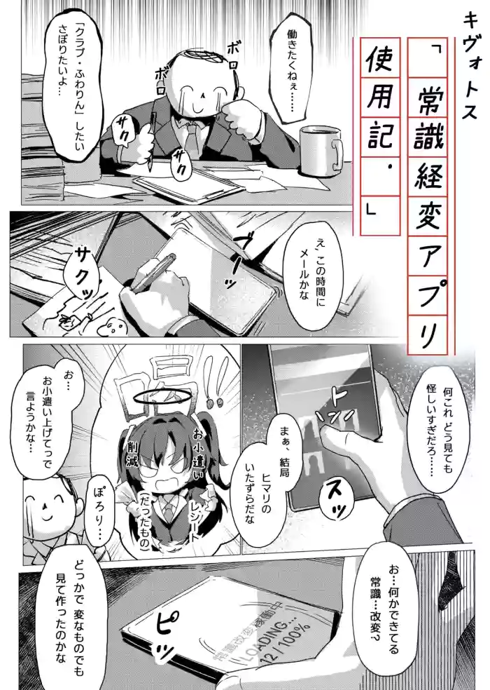 Joushiki Kaihen Appli Shiyouki / Yuuka