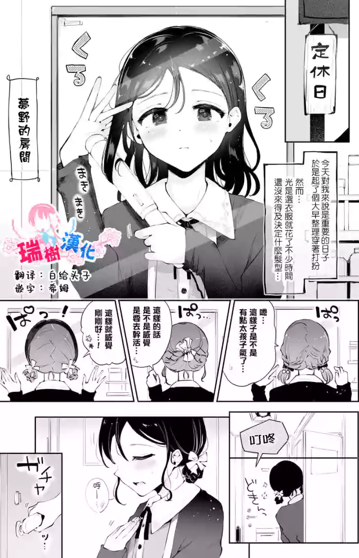 Enkyori Otokonoko Kanojo to Saikai Ecchi