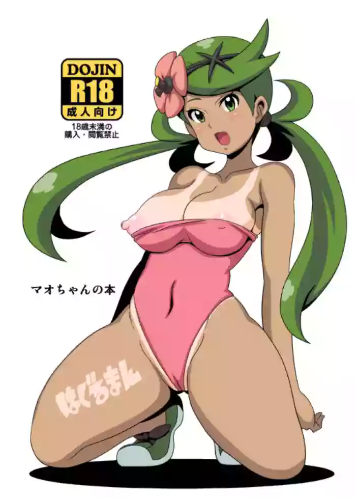 Mao-chan no Hon gallery cover featuring mallow from pokemon