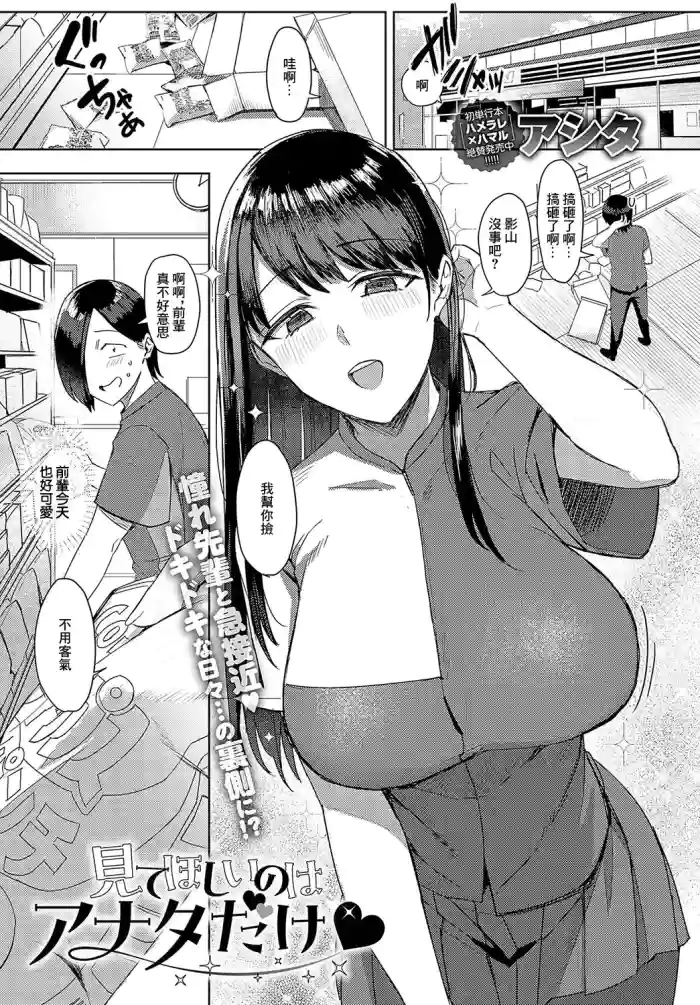 Mite hoshii no wa Anata dake