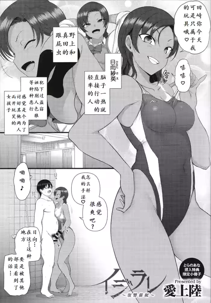 [Aiue Oka] Ijirare ~Fukushuu Saimin~ Toranoana Special 8P Booklet [Chinese]