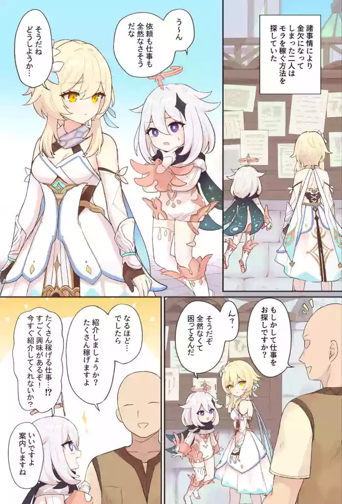 Nuite Kureru Hotaru-chan