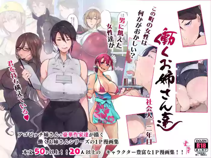 [Aikokusha (Various)] Kono Machi no Josei wa Nanika ga Okashii? Otoko ni Ueta Josei-tachi ga Kimi o Machikamaete Iru!! Hataraku Onee-san-tachi Shakai Hito Ninenme  [DL] [Chinese]