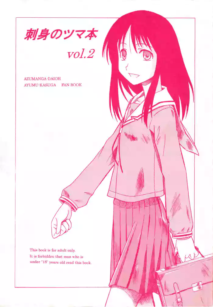Sashimi no Tsuma Hon vol. 2