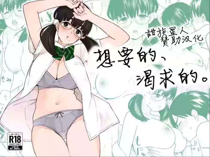 Hoshikute, Motomete.