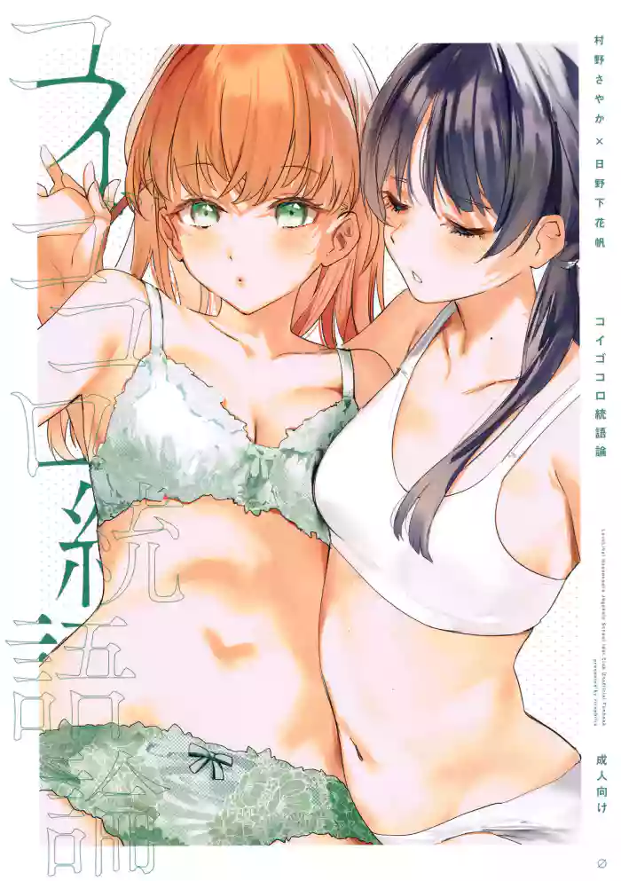 Koigokoro Tougoron | Love's Syntax gallery cover featuring kaho hinoshita from love live