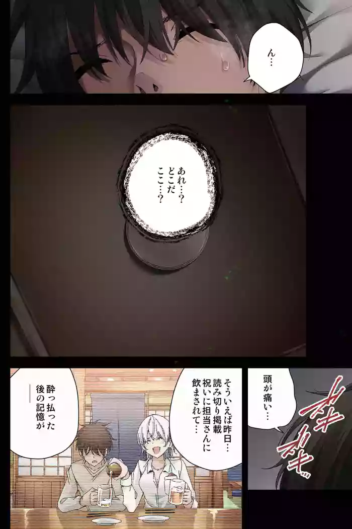 "Full Color Ban" Mishiranu Joshikousei ni Kankin Sareta Mangakka no Hanashi ~if~