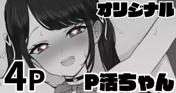[Junaiyou Account] P-katsu-chan
