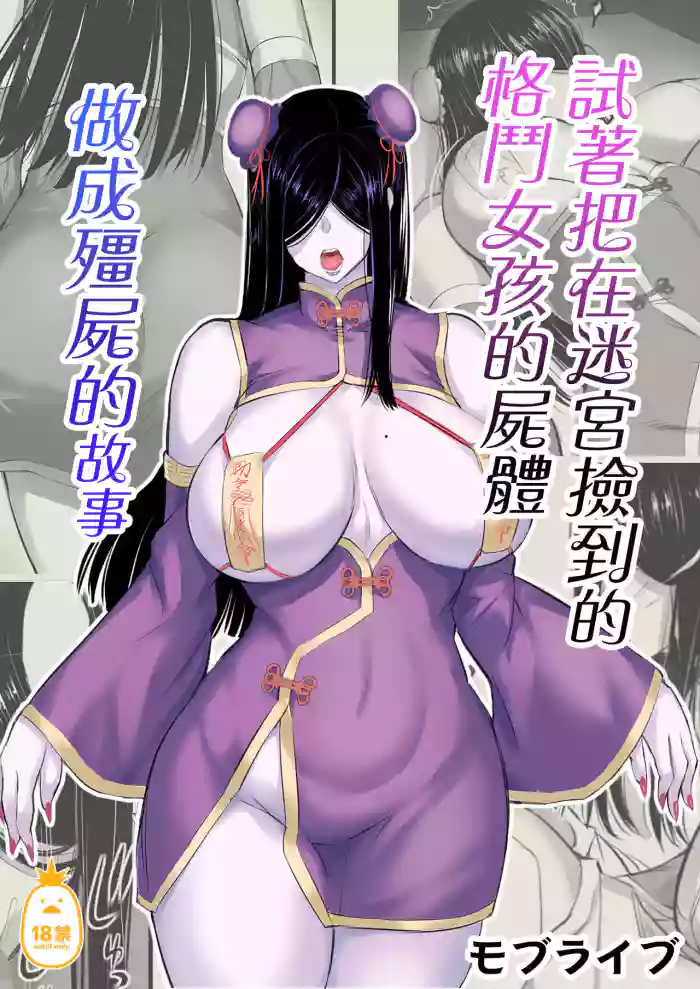A story about picking up the corpse of a fighting girl in a labyrinth and turning it into Kyungsi