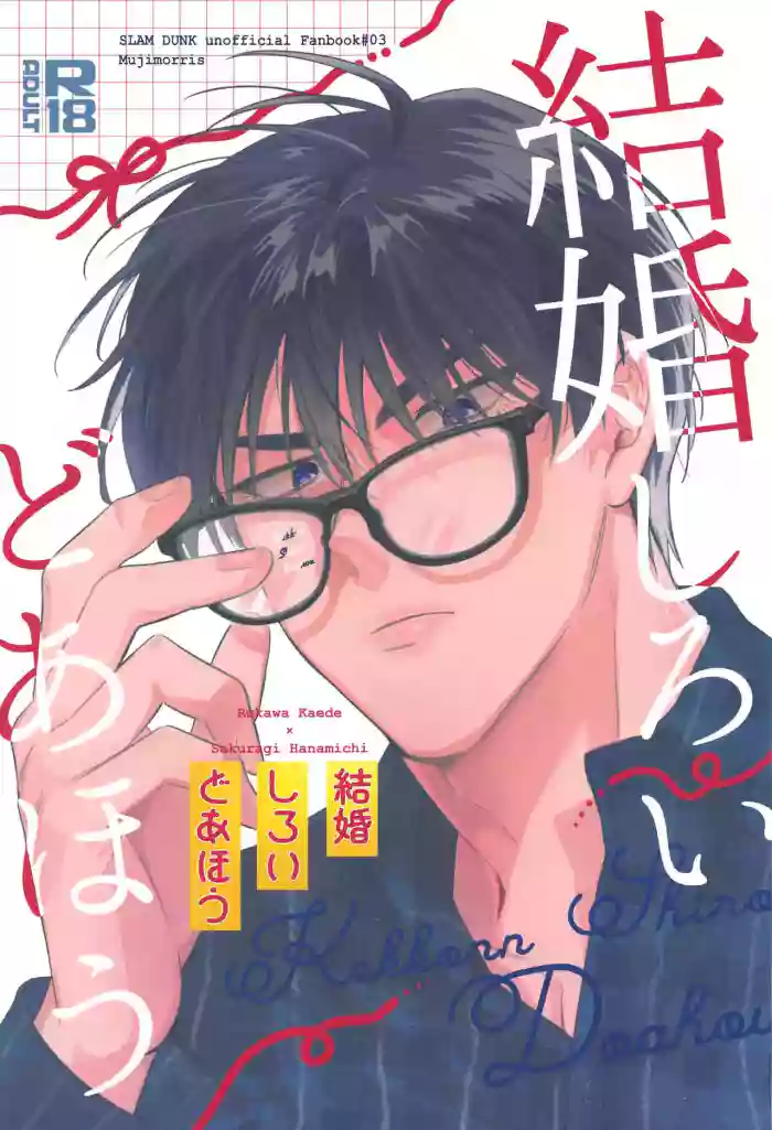 Kekkon Shiroi Doahou