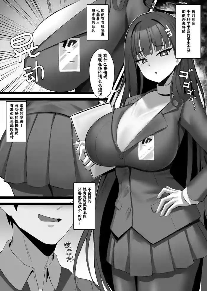 Tsukatsuki Rio no Joushiki Kaihen Shintai Ken
