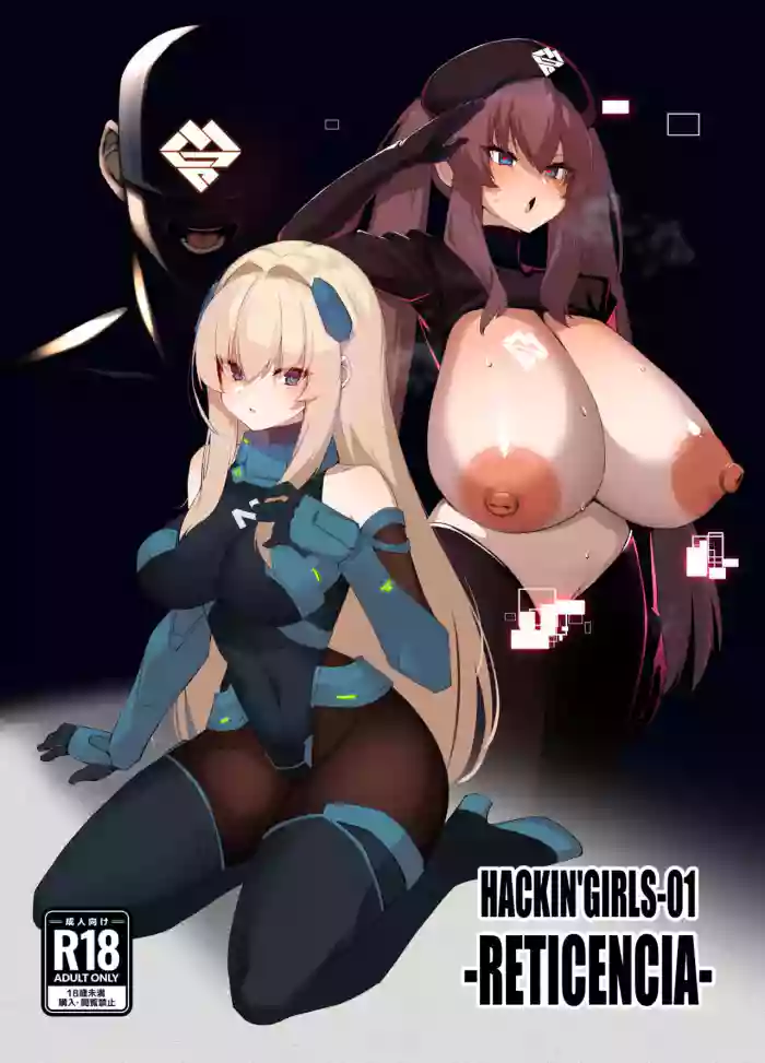 ごむはちのはち  HACKIN'GIRLS-01 -RETICENCIA-