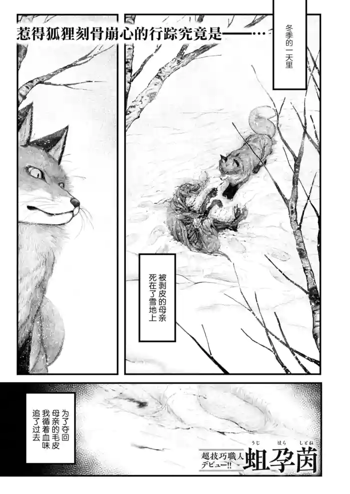 Kitsune No Ishugaeshi | 狐狸的洗雪逋负