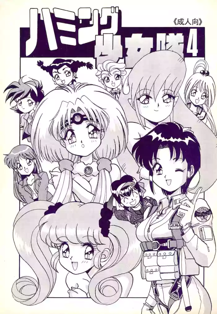Humming Shoujo-tai 4 gallery cover