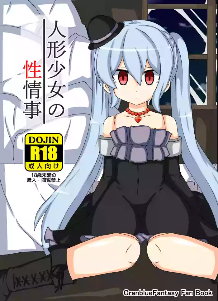 Ningyou Shoujo no Seijouji