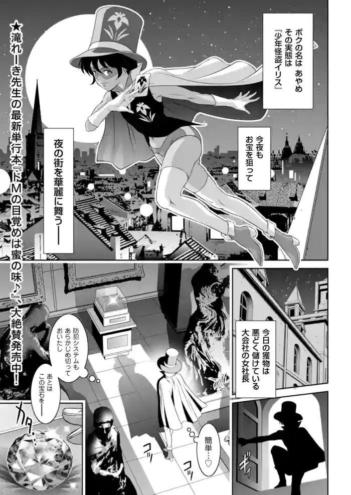 Gekka no Kaitou wa Engi ni Musebu