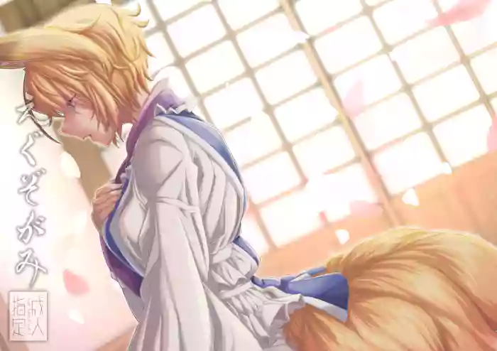 Exogamy Soushuuhen gallery cover featuring ran yakumo from touhou project