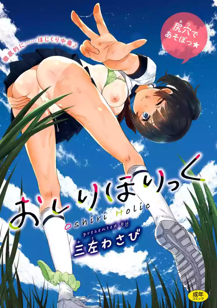 Oshiri Holic Ch. 1-5 gallery cover