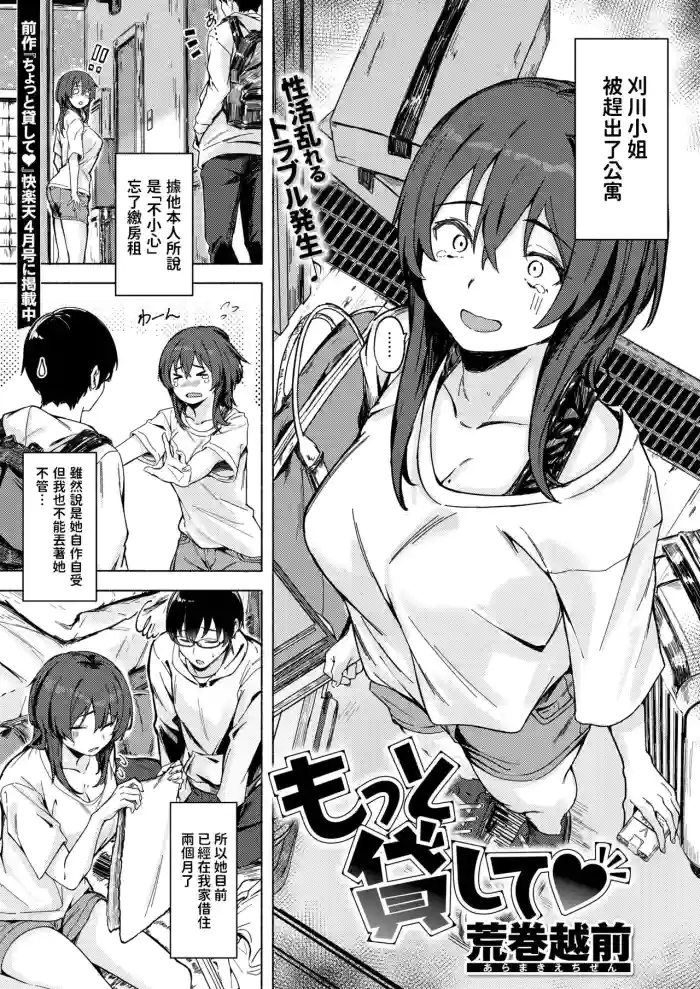 [荒巻越前]  もっと貸して♥ (WEEKLY快楽天 2024 No.17)  中文翻譯