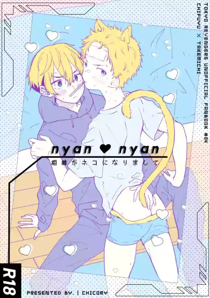 nyan nyan gallery cover featuring chifuyu matsuno from tokyo revengers