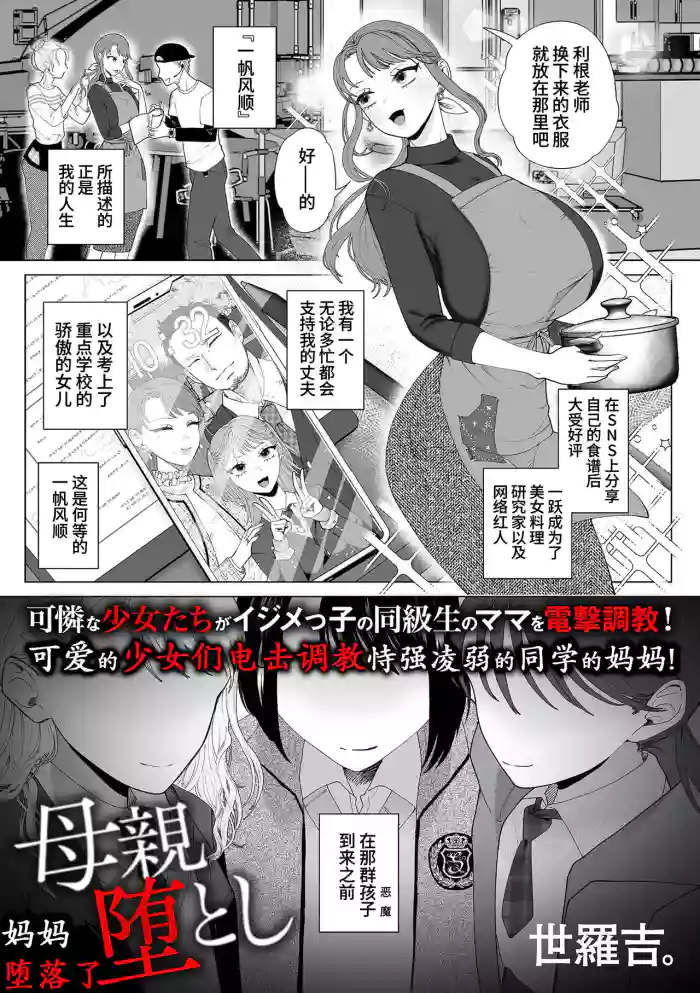 Hahaoya Otoshi | 妈妈堕落了