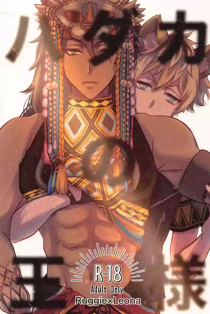 Hadaka no Ou-sama gallery cover featuring leona kingscholar from disney twisted-wonderland