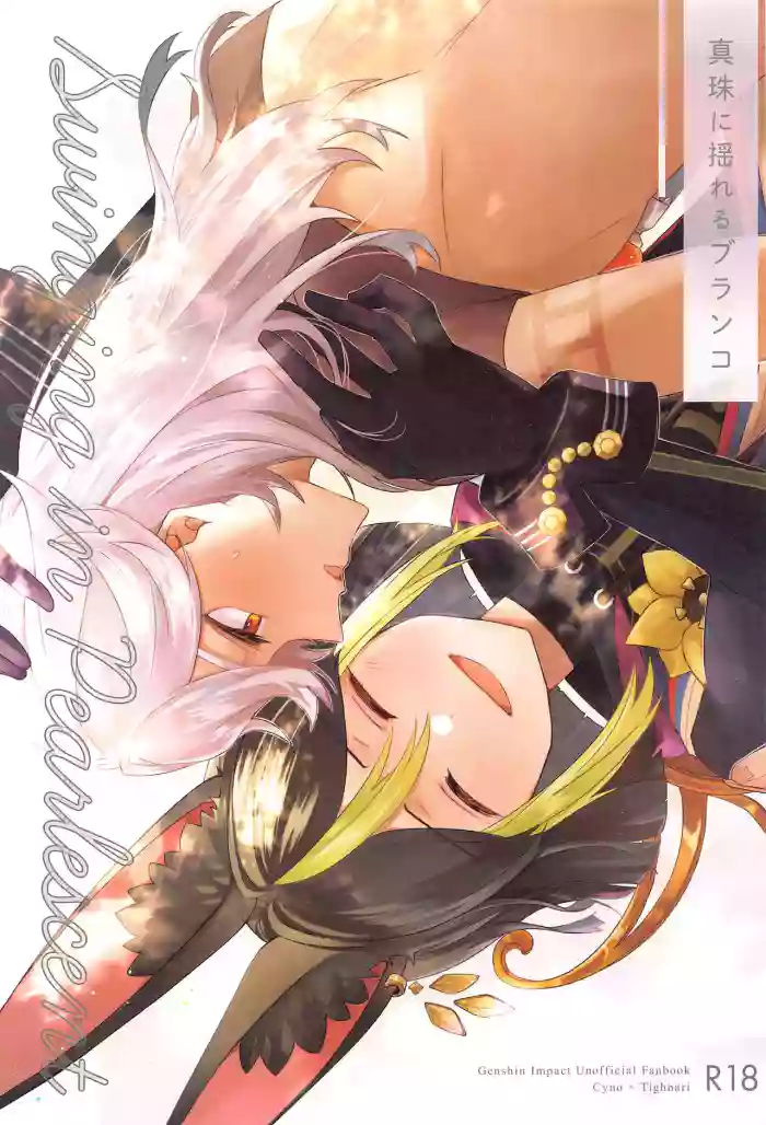 shinjuniyureruburanko gallery cover featuring cyno from genshin impact