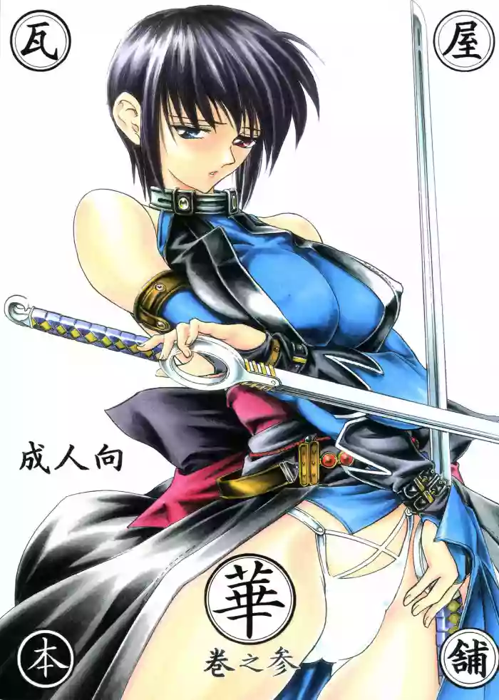 Hana Kan no San gallery cover featuring rimururu from samurai spirits | samurai shodown