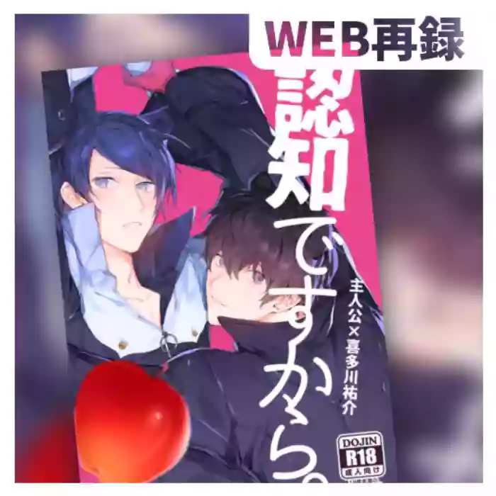 Ninchidesukara. gallery cover featuring akira kurusu from persona 5