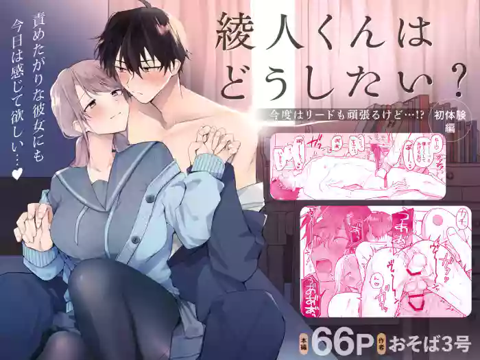 Ayato-kun wa Doushitai?