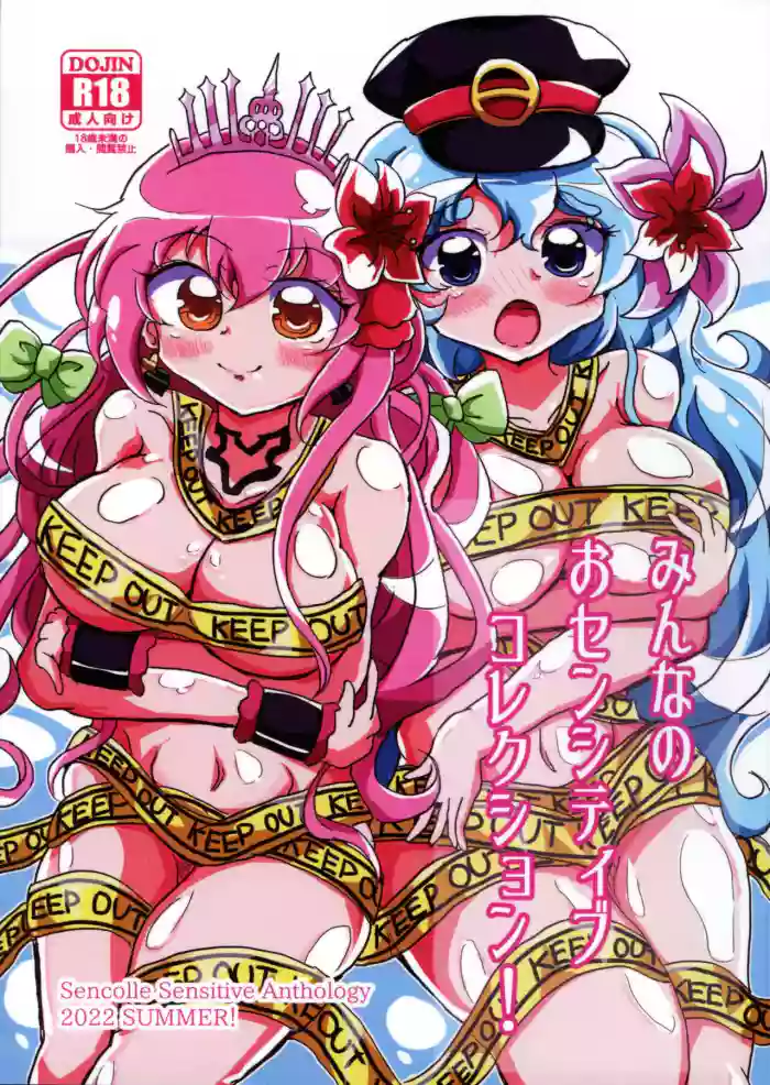 Minna no O-sensitive Collection