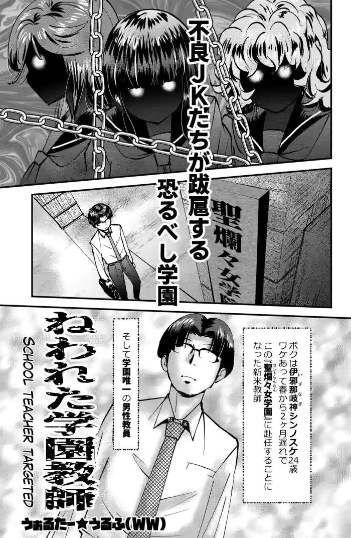 Nerawareta Gakuen Kyoushi