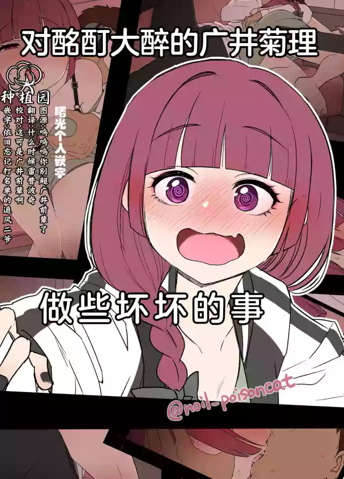 Deisui shita Hiroi Kikuri ni Warui Koto o Suru Hanashi