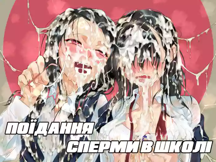 Eating Semen At School. gallery cover