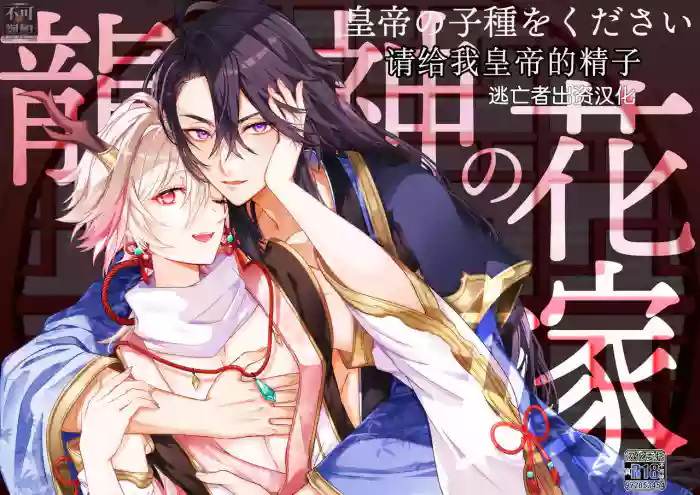 龍神の花嫁 gallery cover from original