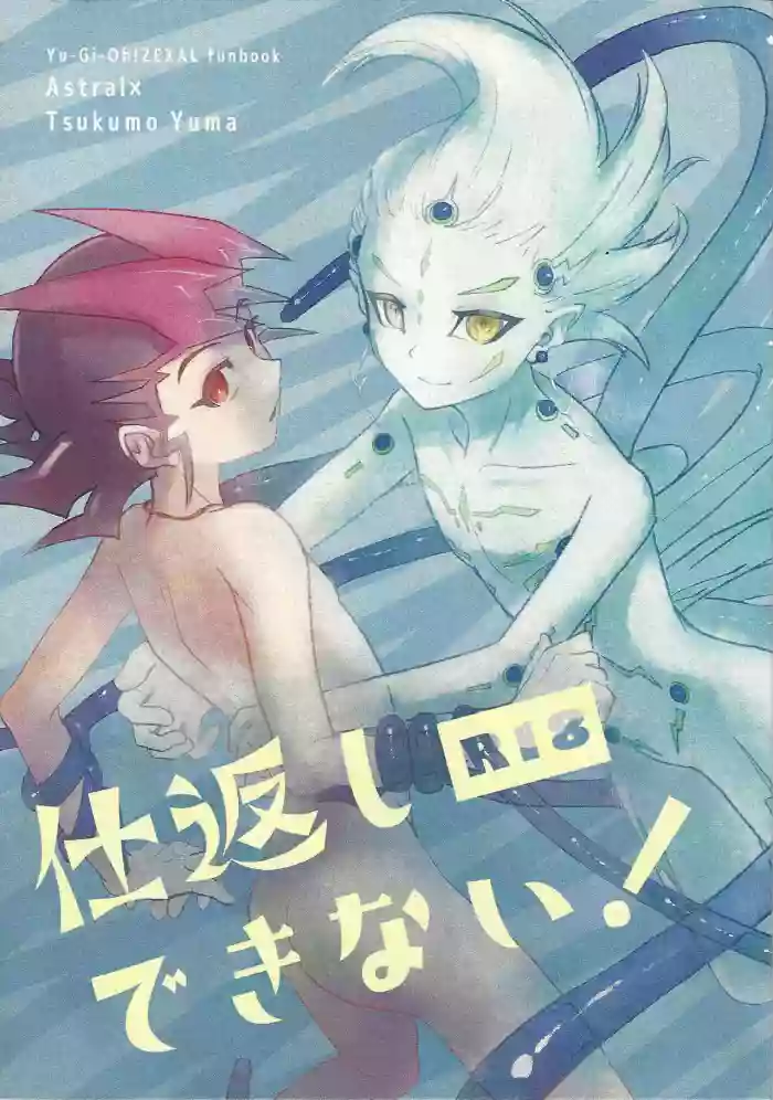 Shikaeshi Dekinai! gallery cover featuring astral from yu-gi-oh zexal