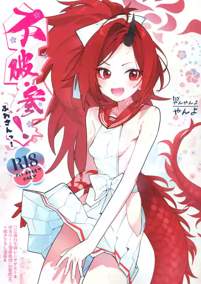 Fuwa San! gallery cover