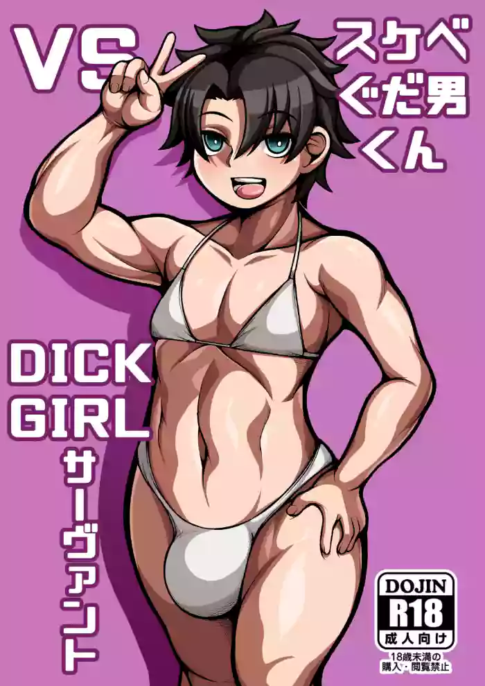 Sukebe Gudaotoko-kun VS Dickgirl Servanto