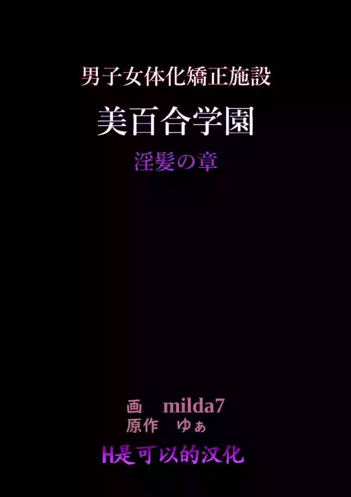 美百合学園