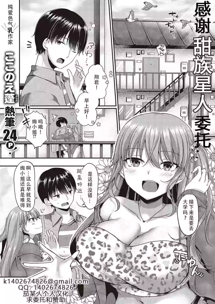 Hajimete o Kimi to | 将第一次给你