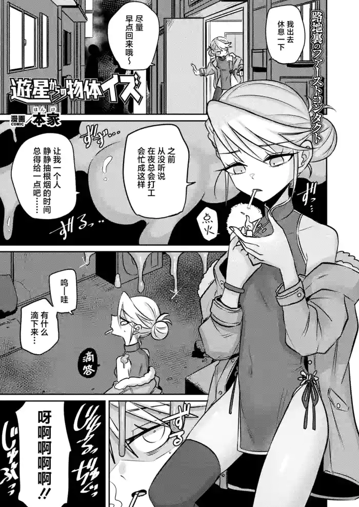 Yuusei kara no Buttai Izu