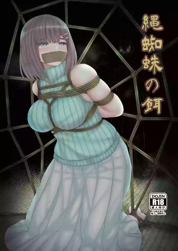 nawakumo no esa gallery cover