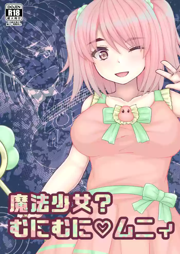 Mahou Shoujo? Munimunimuni