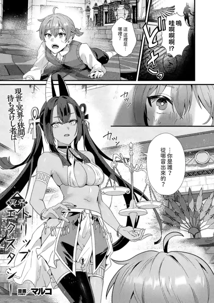 冥界トリップエクスタシー   (コミックアンリアル 2024年8月号 Vol.110) 中文翻譯