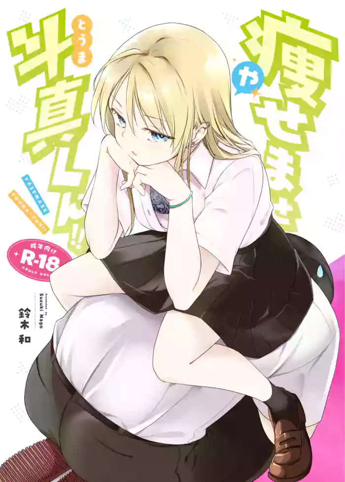 Yasemase to Shin-kun!!