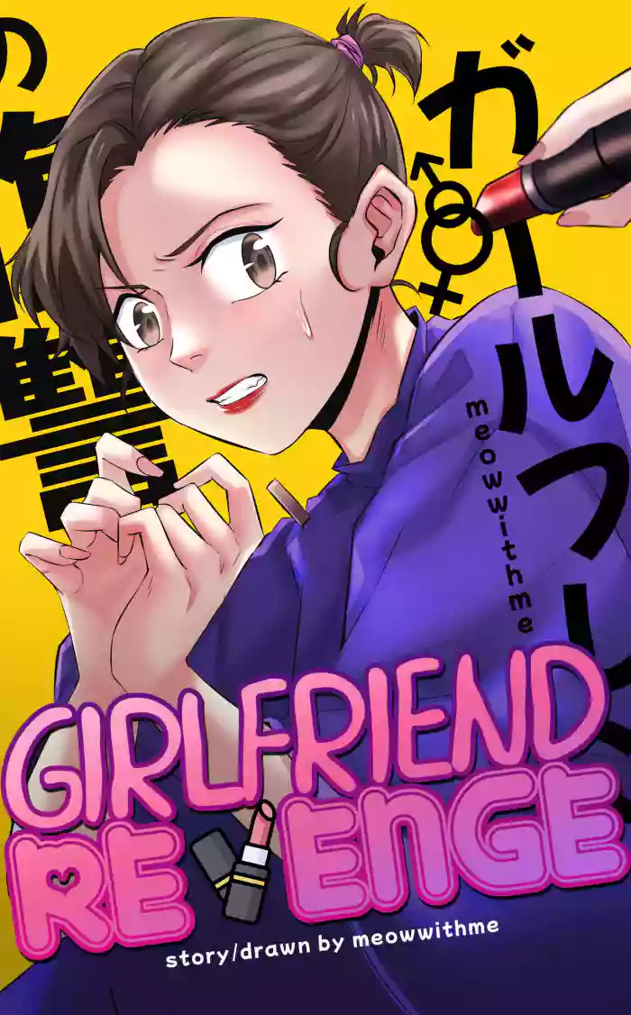 Girlfriend Revenge